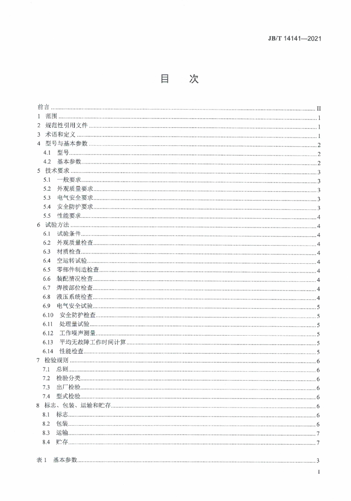 JB/T 14141-2021 标准预览