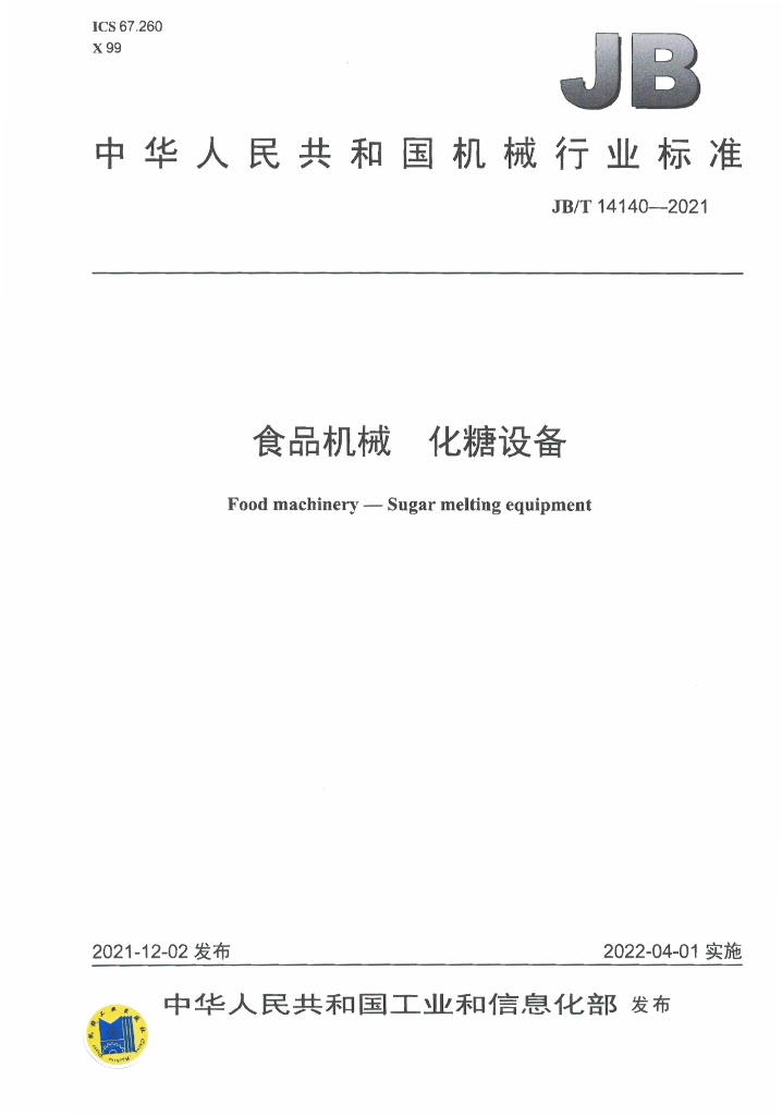 JB/T 14140-2021 标准预览