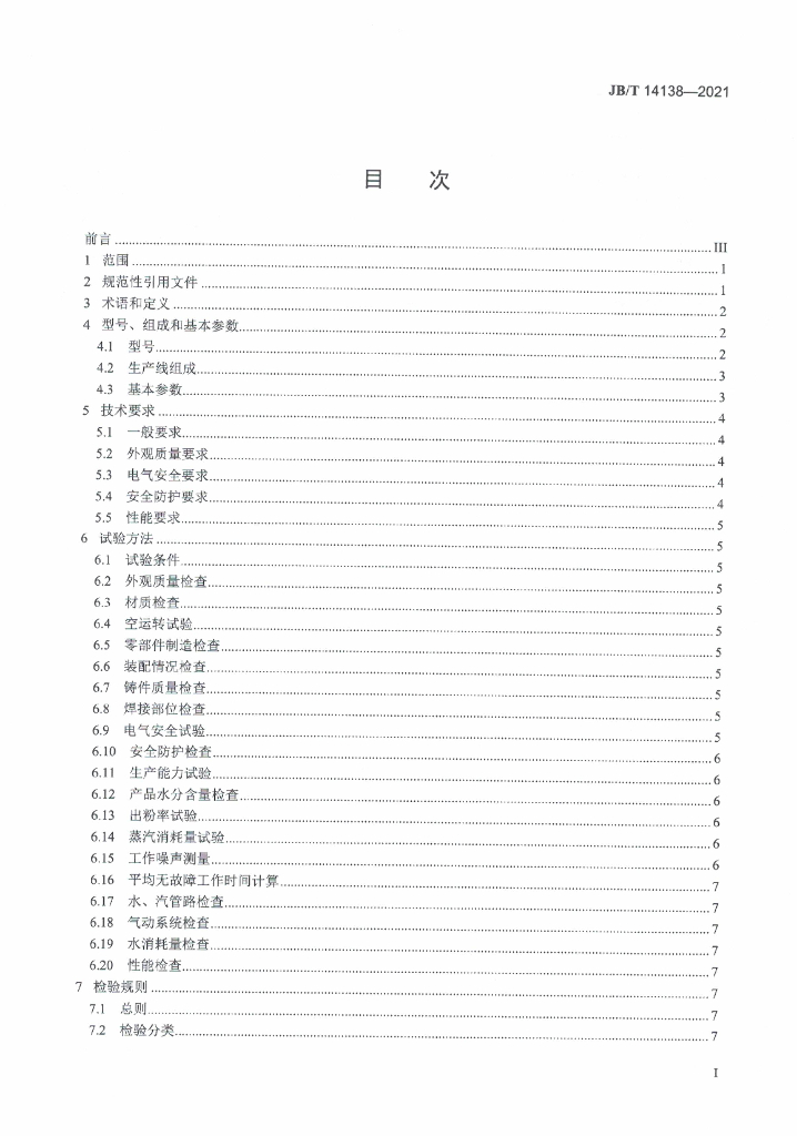 JB/T 14138-2021 标准预览