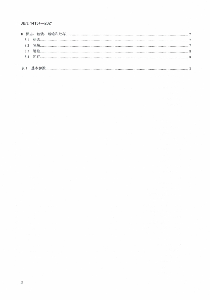 JB/T 14134-2021 标准预览