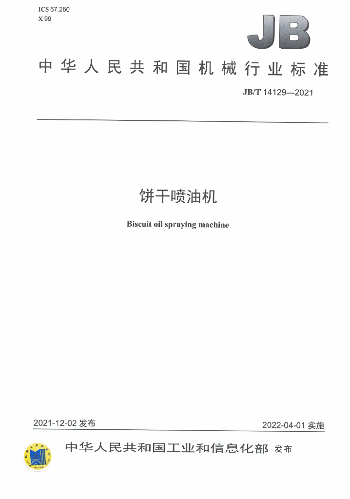 JB/T 14129-2021 标准预览
