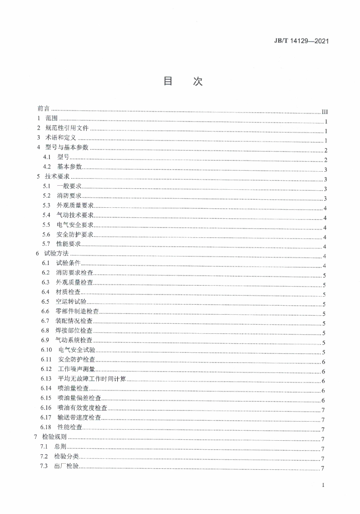 JB/T 14129-2021 标准预览
