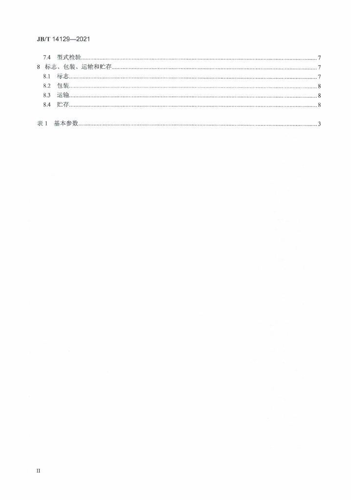 JB/T 14129-2021 标准预览