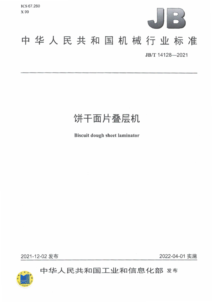 JB/T 14128-2021 标准预览
