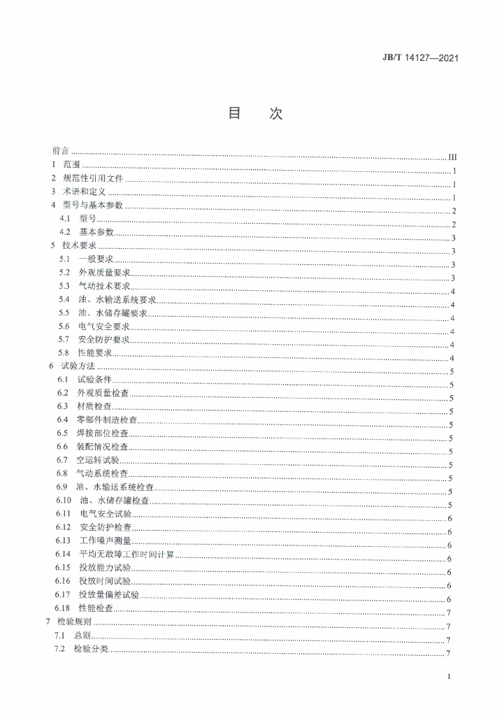 JB/T 14127-2021 标准预览