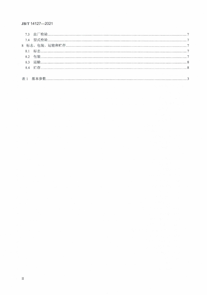 JB/T 14127-2021 标准预览