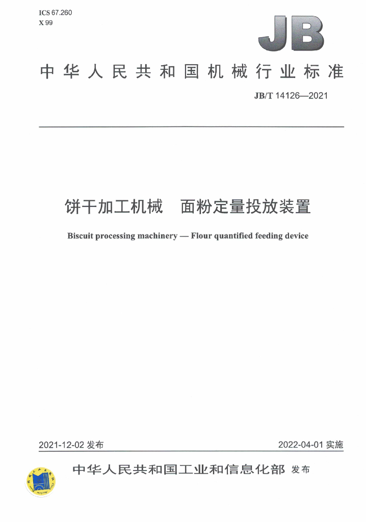 JB/T 14126-2021 标准预览