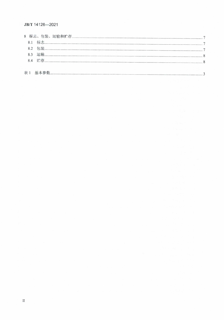 JB/T 14126-2021 标准预览