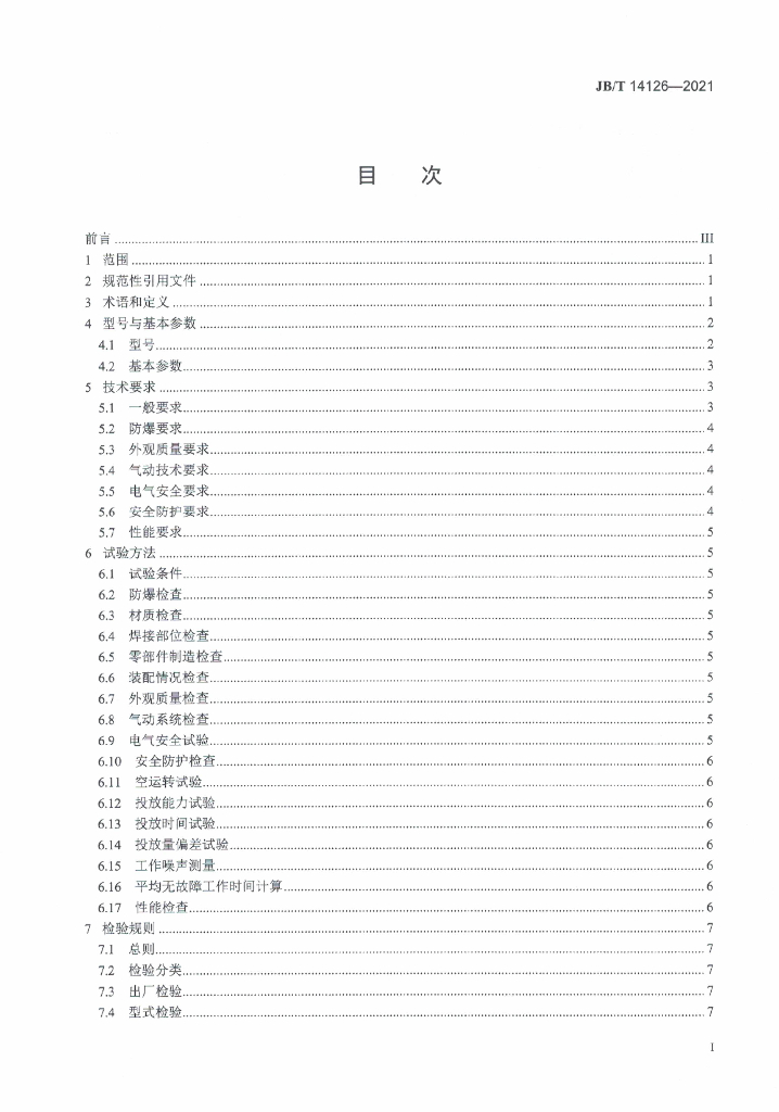JB/T 14126-2021 标准预览