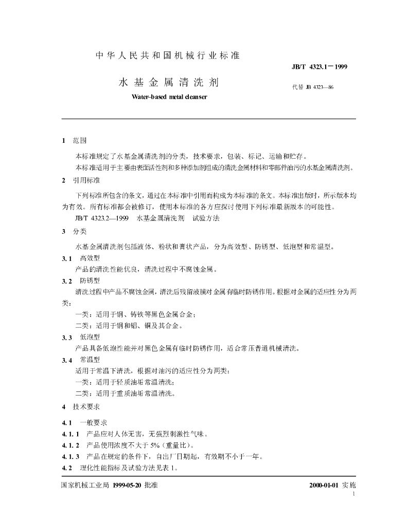 JB/T 4323.1-1999 标准预览