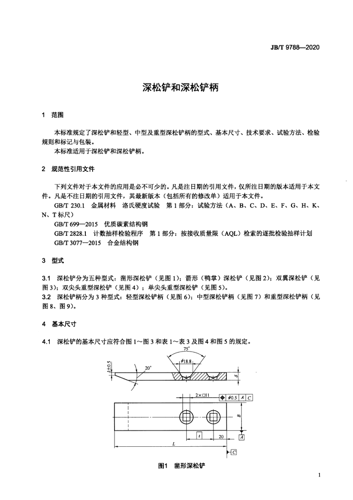 JB/T 9788-2020 标准预览