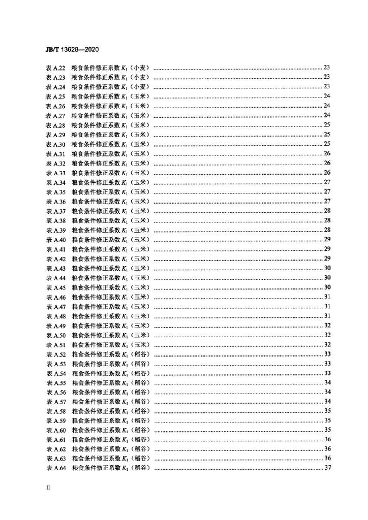 JB/T 13628-2020 标准预览