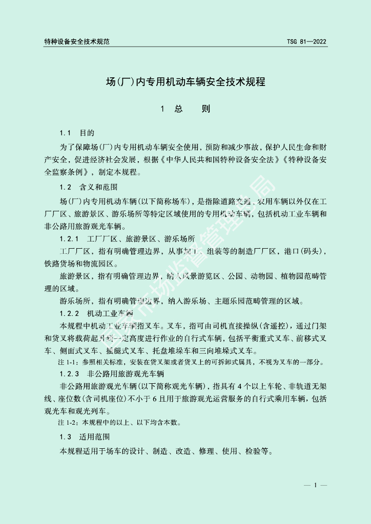 TSG 81-2022 标准预览