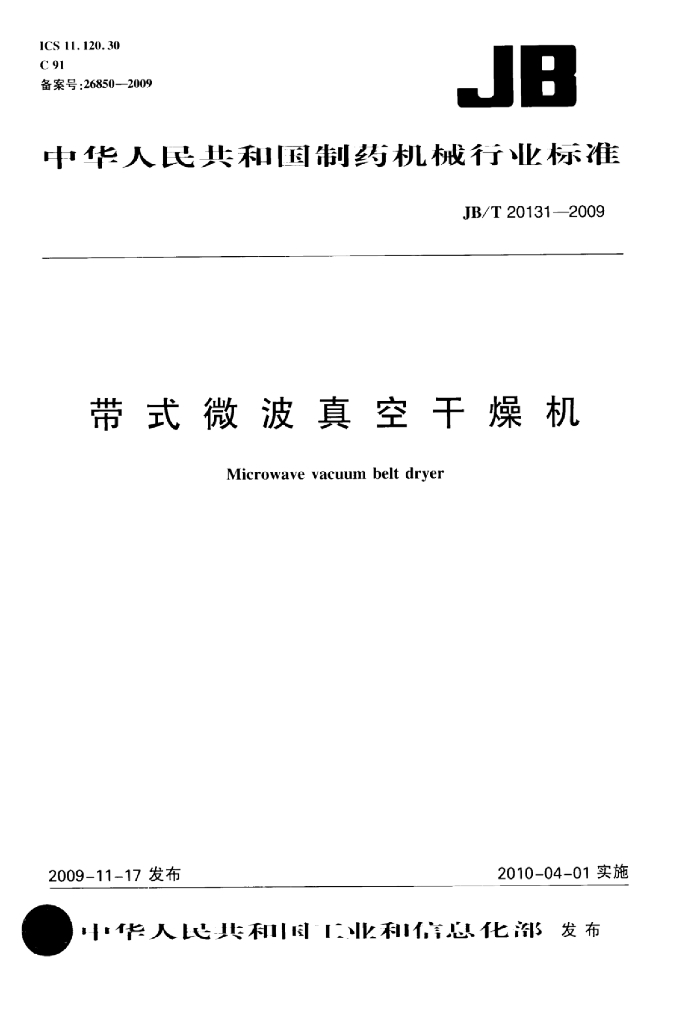 JB/T 20131-2009 标准预览