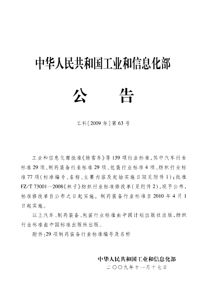 JB/T 20131-2009 标准预览