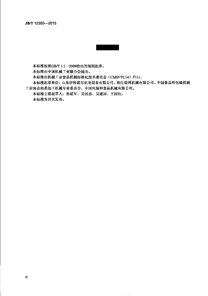 JB/T 12355-2015 标准预览