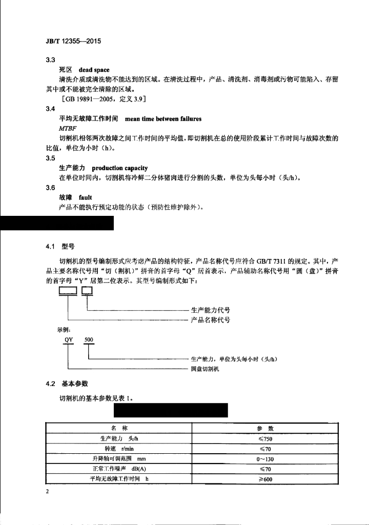 JB/T 12355-2015 标准预览