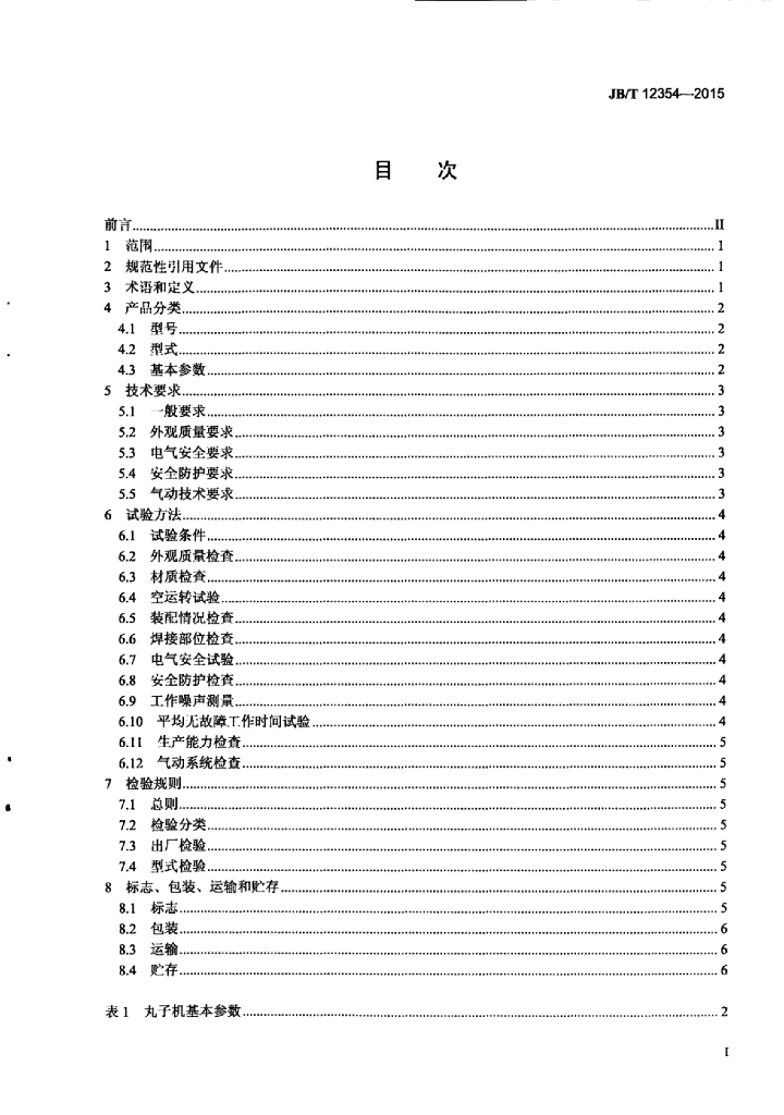 JB/T 12354-2015 标准预览