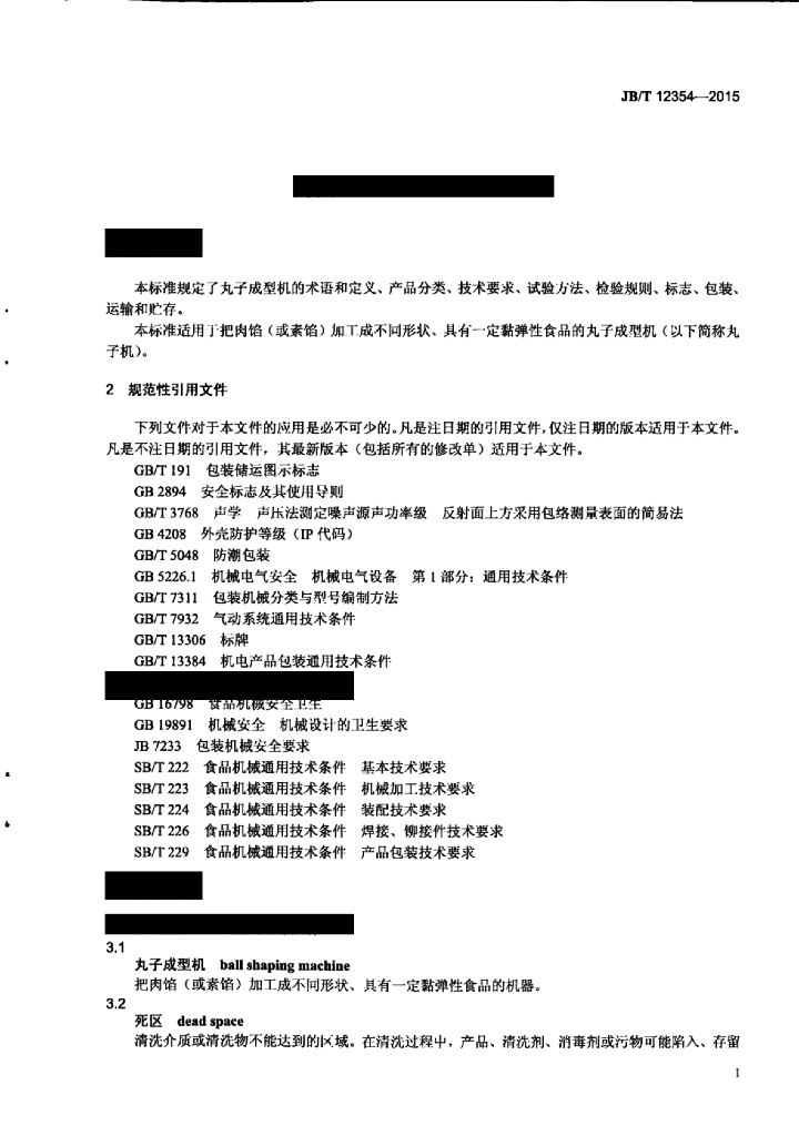 JB/T 12354-2015 标准预览