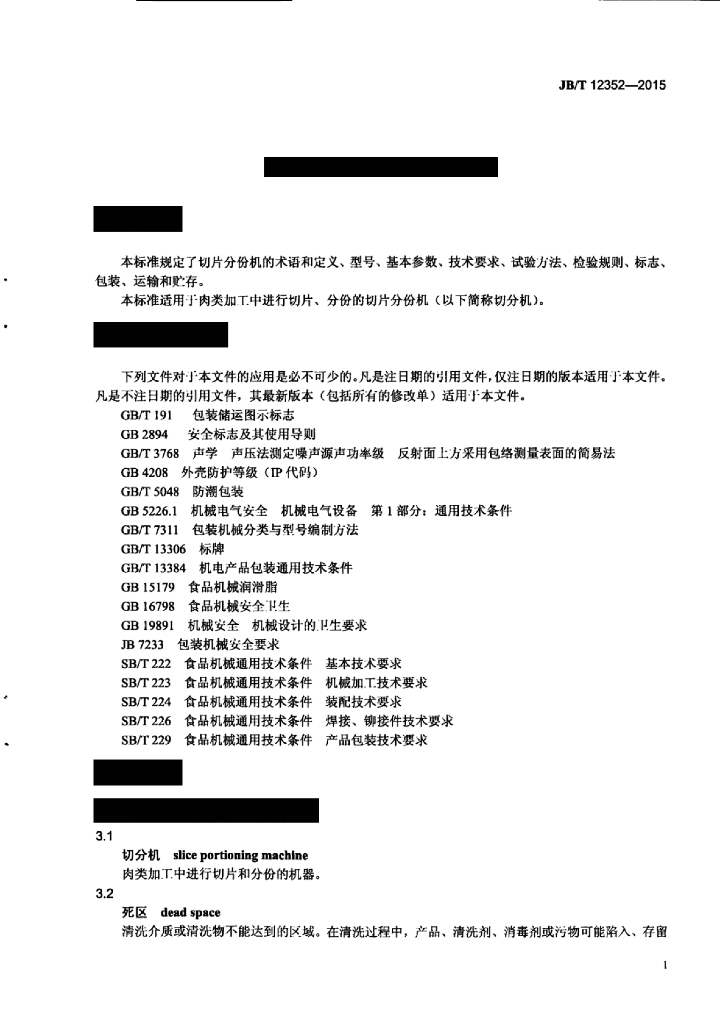 JB/T 12352-2015 标准预览