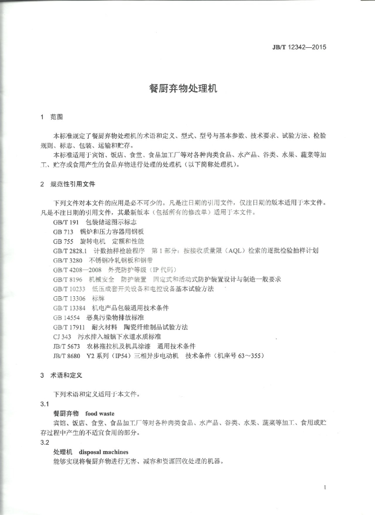 JB/T 12342-2015 标准预览