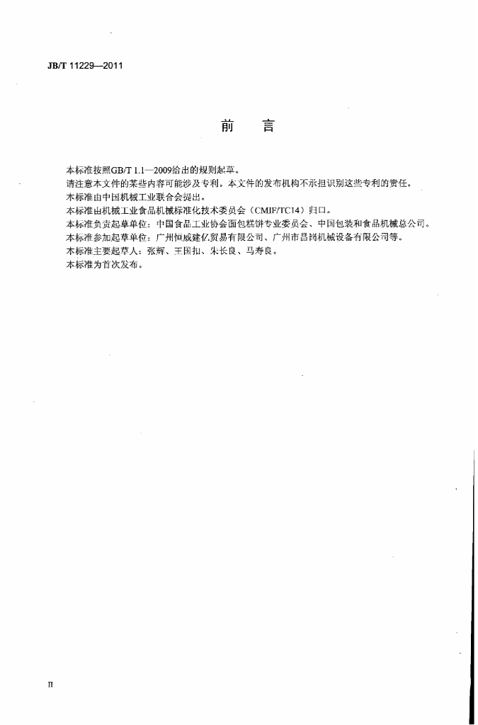 JB/T 11229-2011 标准预览