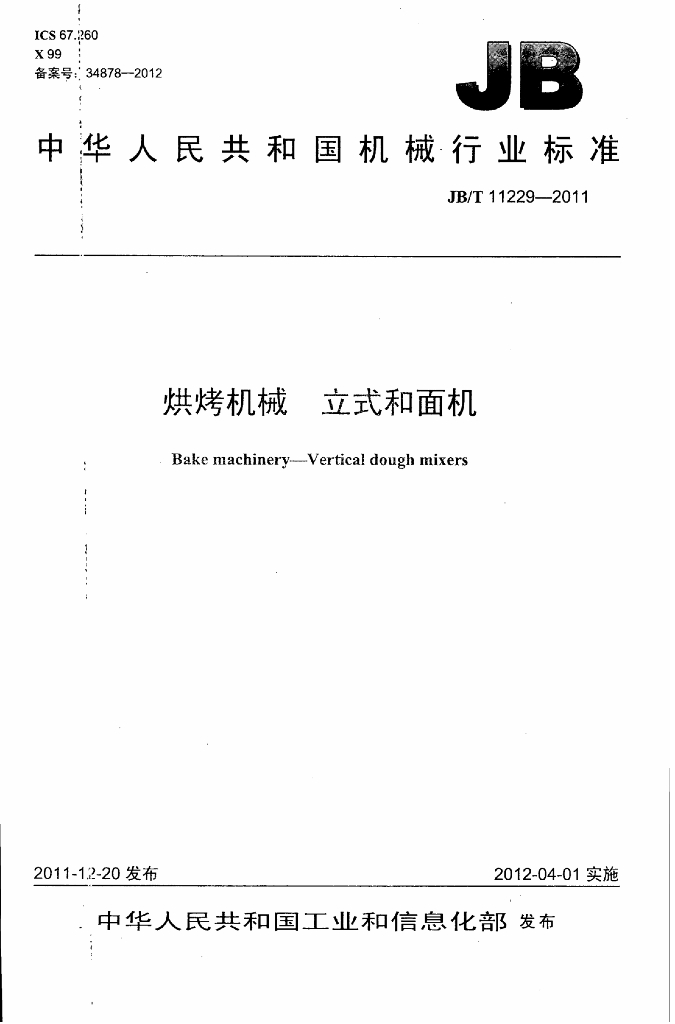 JB/T 11229-2011 标准预览