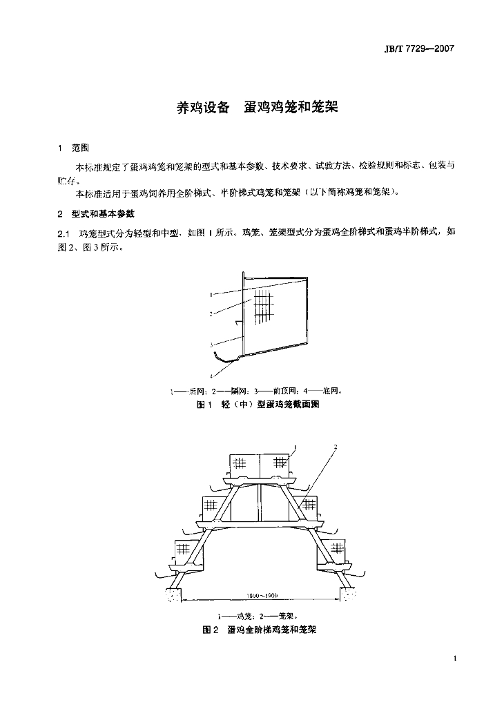 JB/T 7729-2007 标准预览