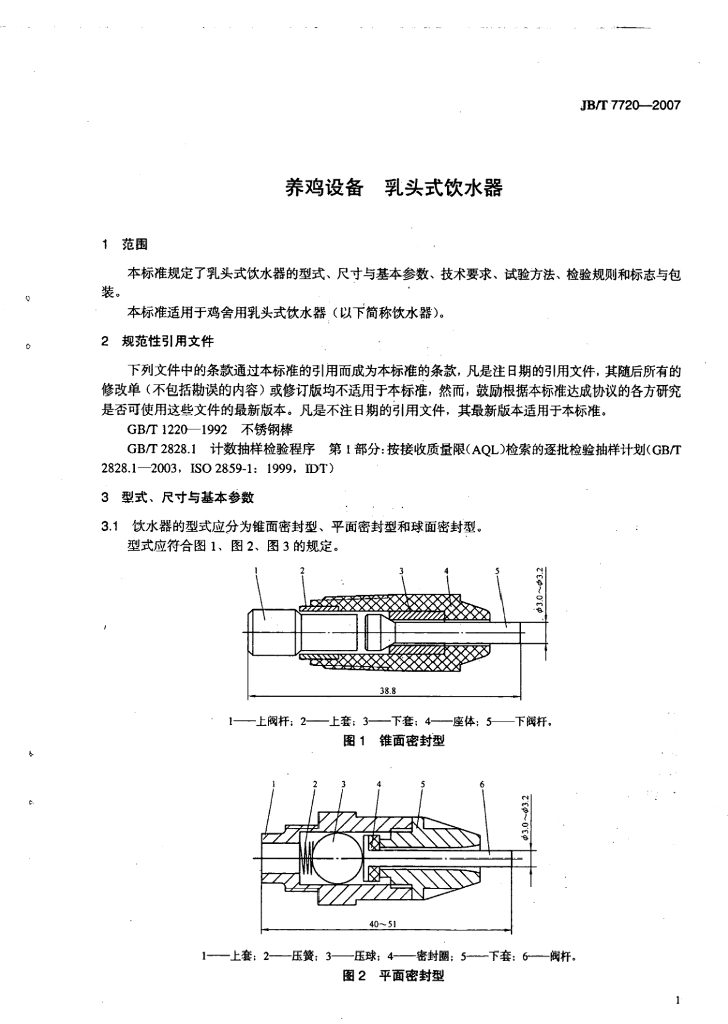 JB/T 7720-2007 标准预览