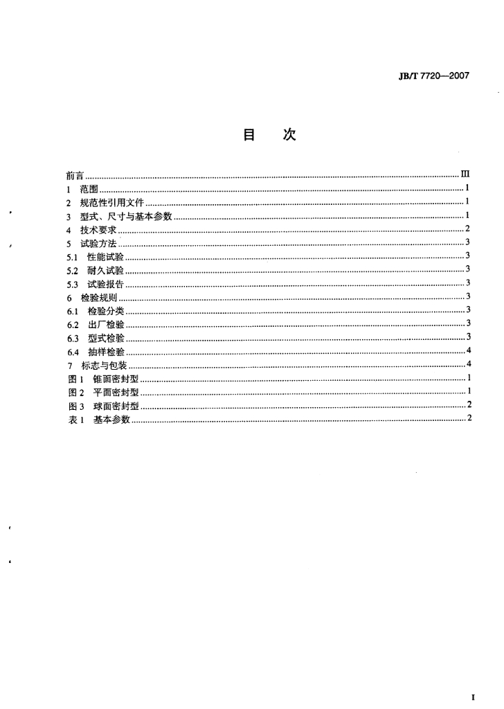JB/T 7720-2007 标准预览