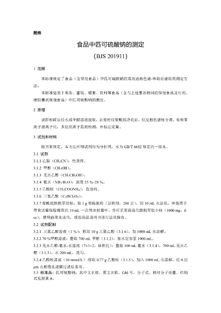 BJS 201911 标准预览