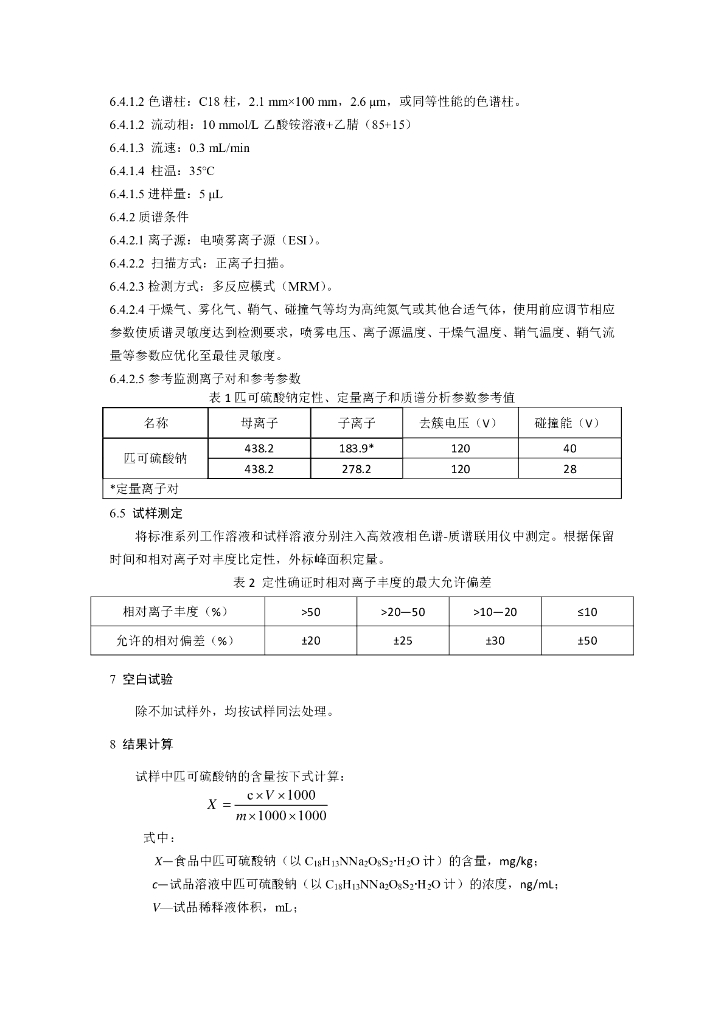 BJS 201911 标准预览