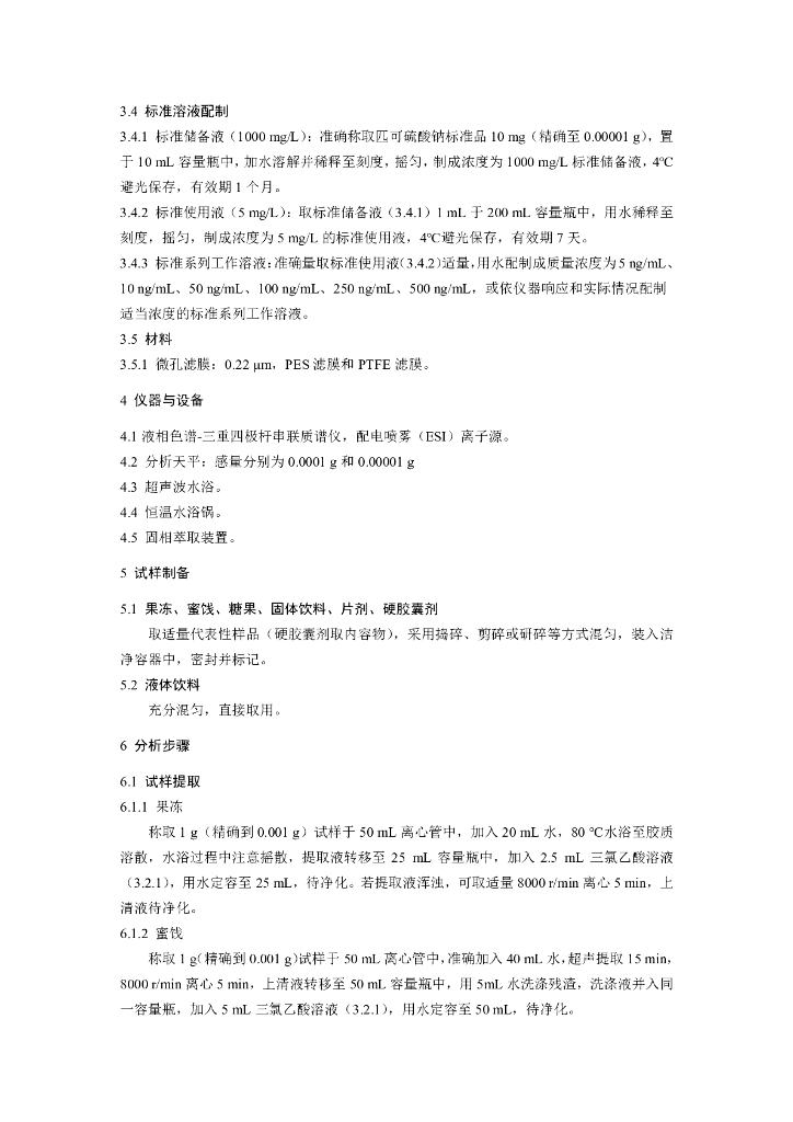 BJS 201911 标准预览