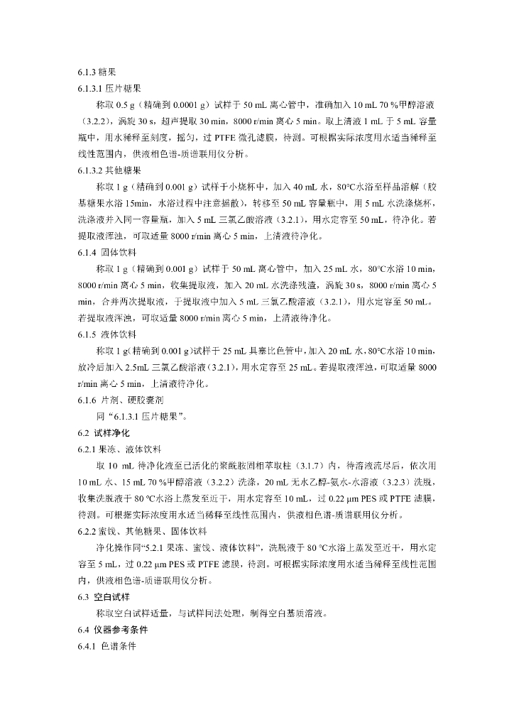 BJS 201911 标准预览