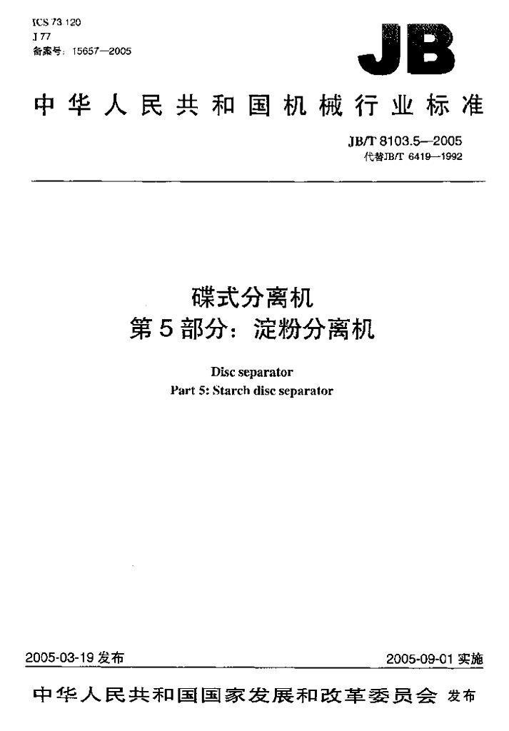 JB/T 8103.5-2005 标准预览