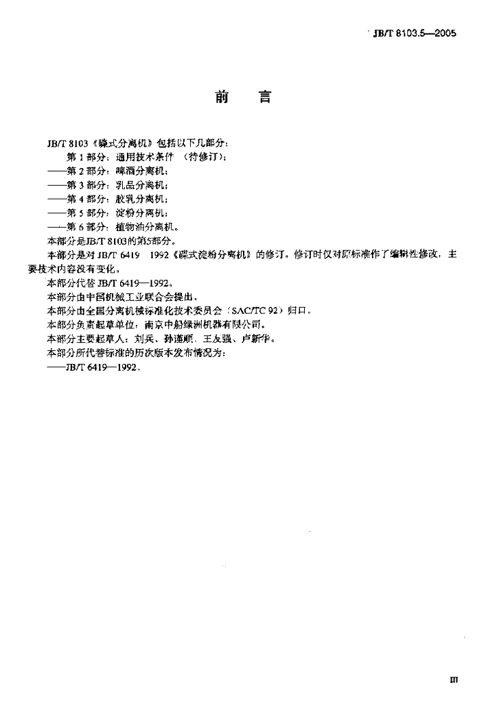 JB/T 8103.5-2005 标准预览