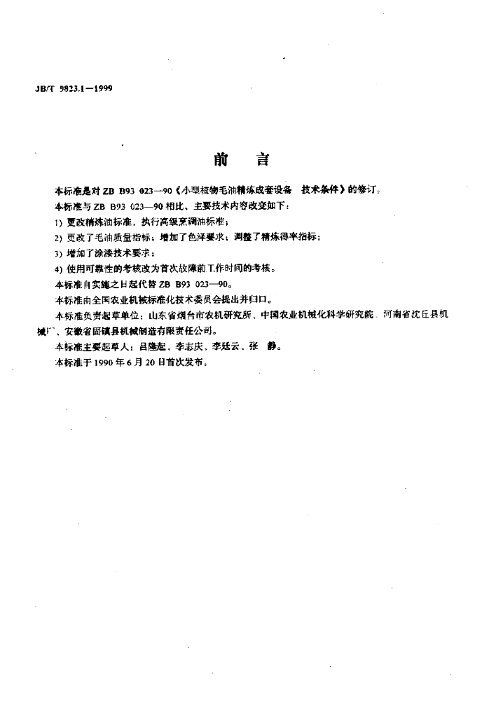 JB/T 9823.1-1999 标准预览
