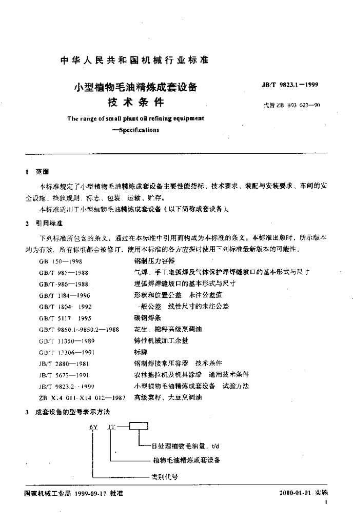 JB/T 9823.1-1999 标准预览