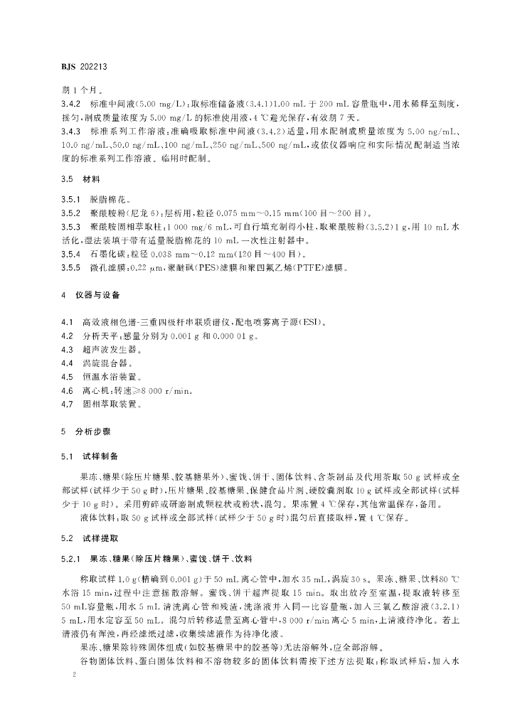 BJS 202213 标准预览