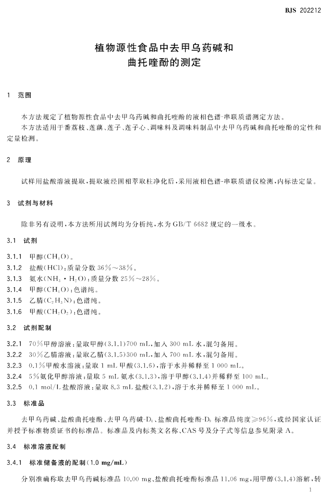 BJS 202212 标准预览