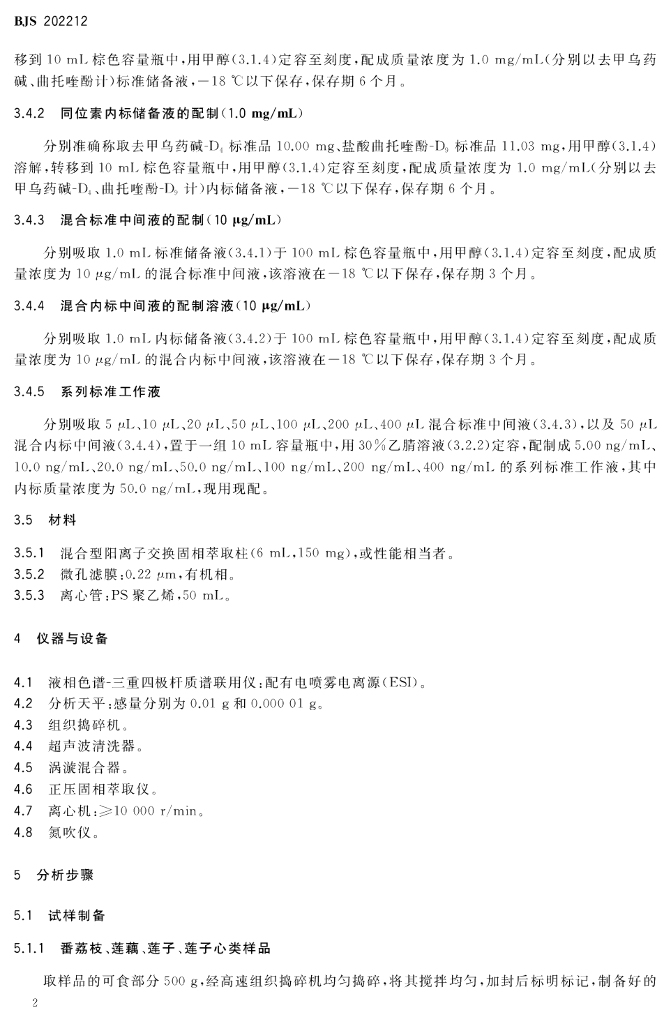BJS 202212 标准预览