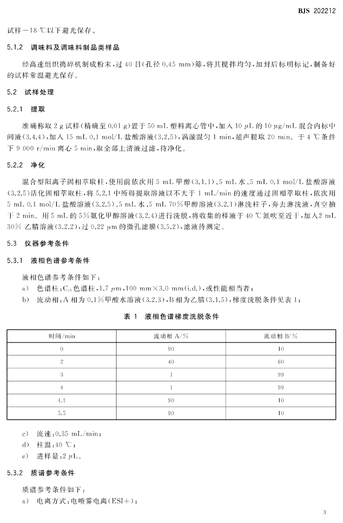 BJS 202212 标准预览