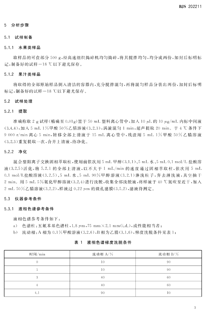 BJS 202211 标准预览