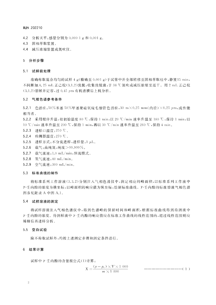 BJS 202210 标准预览