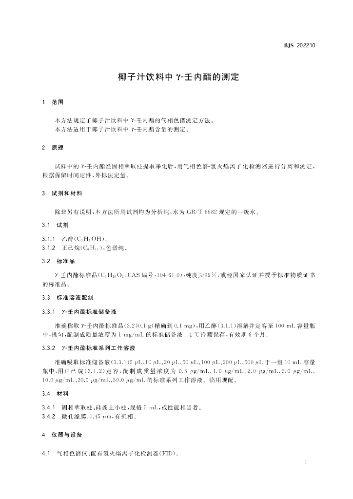 BJS 202210 标准预览