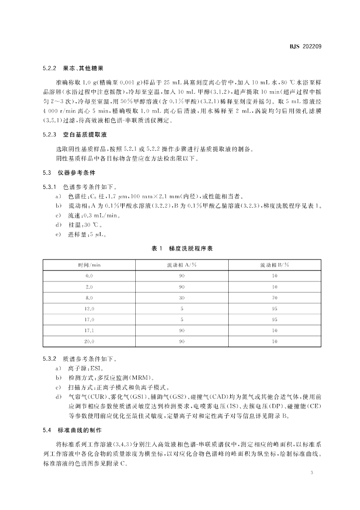 BJS 202209 标准预览