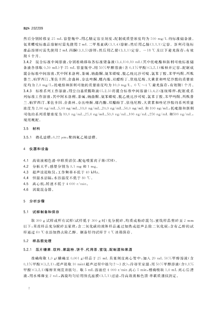 BJS 202209 标准预览