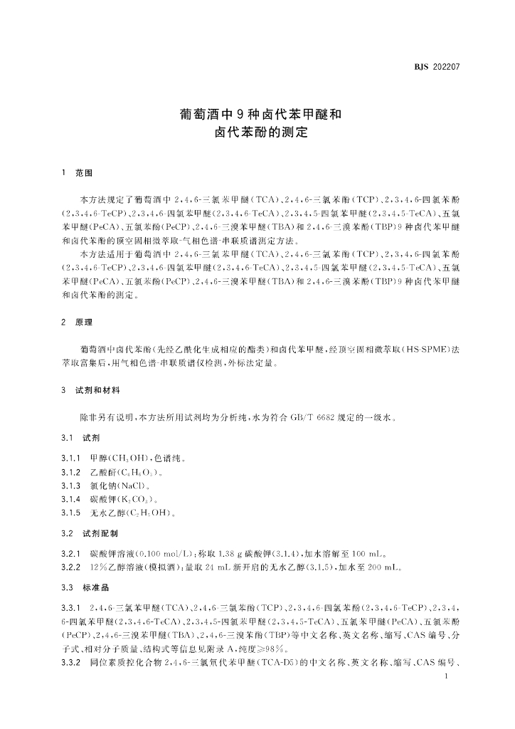 BJS 202207 标准预览