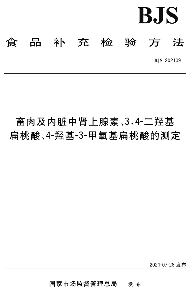 BJS 202109 标准预览