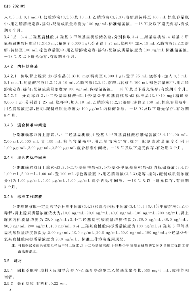BJS 202109 标准预览